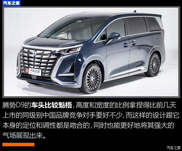 腾势汽车 腾势D9 2022款 PHEV 腾势汽车 腾势D9 2022款 PHEV