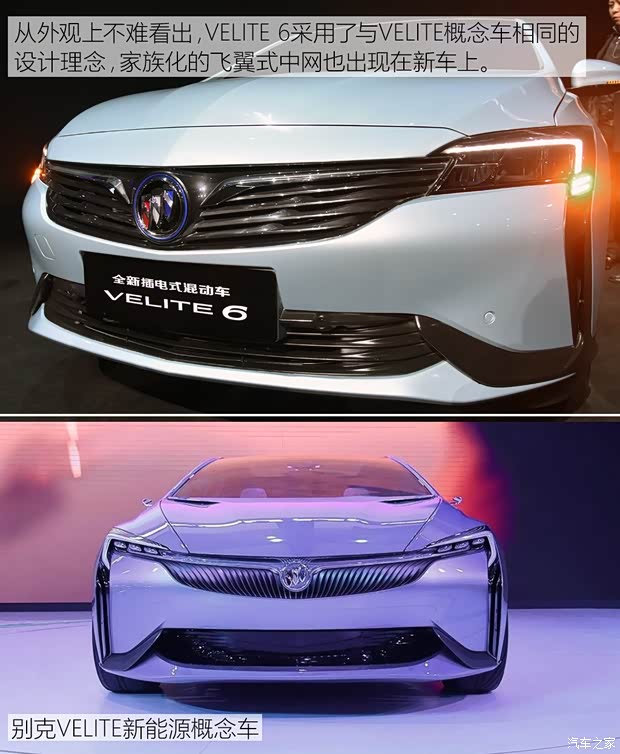 上汽通用別克 VELITE 6 2018款 插電混動(dòng)