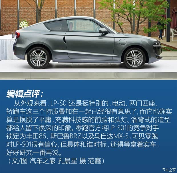 零跑汽车 LP-S01 2018款 基本型