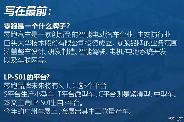 零跑汽车 LP-S01 2018款 基本型