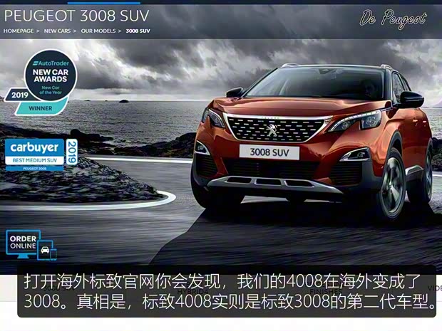 東風(fēng)標(biāo)致 標(biāo)致4008 2019款 400THP 豪華GT版