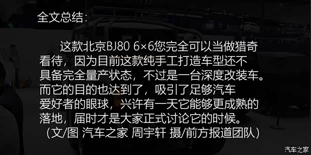 北京汽车 北京BJ80新能源 2018款 PHEV 2.3T 6x6基本型