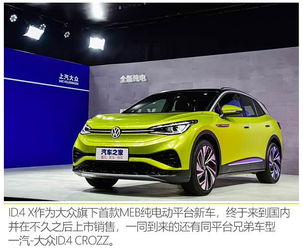 上汽大眾 上汽大眾ID.4 X 2021款 基本型