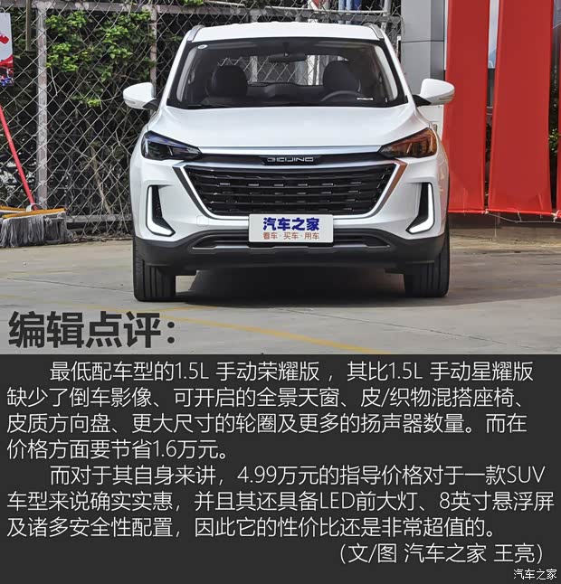 北京汽车 BEIJING-X3 2019款 1.5L 手动荣耀版