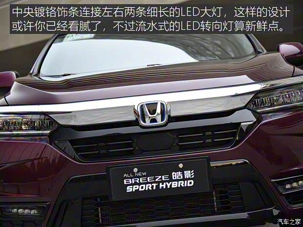 廣汽本田 皓影 2019款 銳·混動 中配