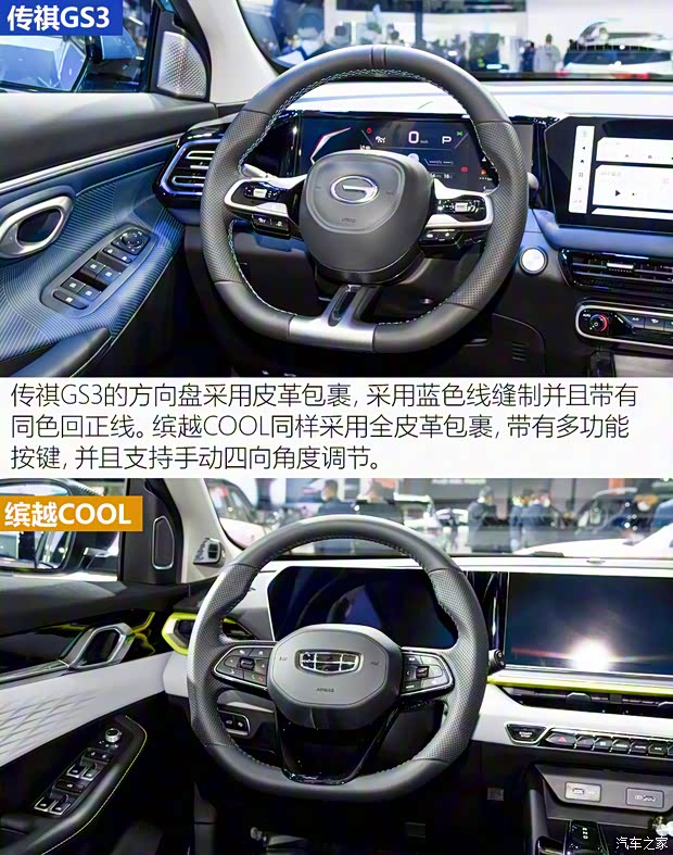 广汽乘用车 传祺GS3 2023款 1.5T 高配版 广汽乘用车 传祺GS3 2023款 1.5T 高配版