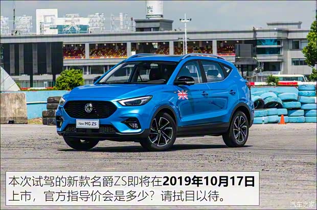 上汽集團 名爵ZS 2020款 試裝車