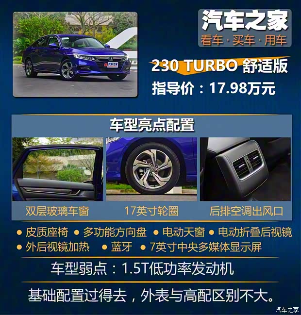 廣汽本田 雅閣 2018款 260TURBO 旗艦版