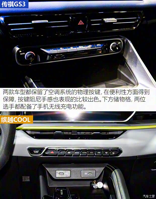 广汽乘用车 传祺GS3 2023款 1.5T 高配版 广汽乘用车 传祺GS3 2023款 1.5T 高配版