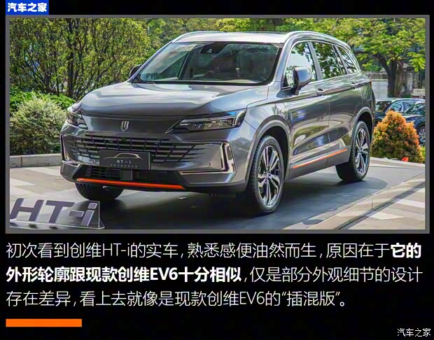 創(chuàng)維汽車 創(chuàng)維HT-i 2022款 1.5L PHEV 高配版