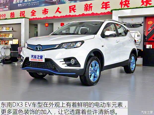 東南汽車 東南DX3新能源 2018款 EV 旗艦型