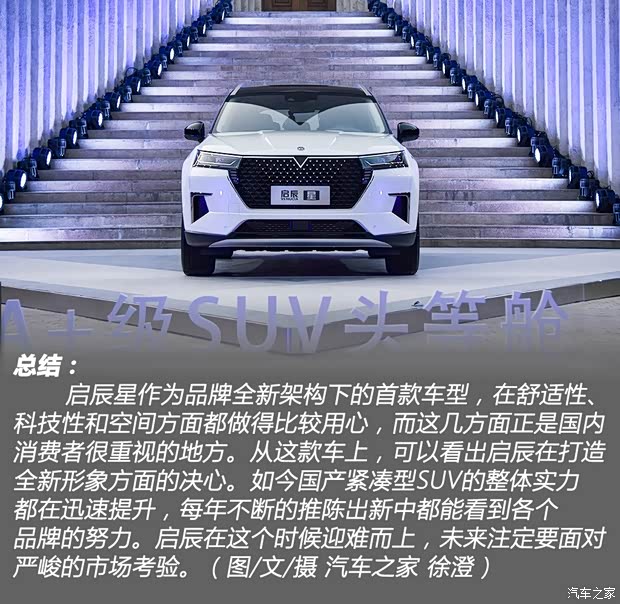 东风启辰 启辰星 2020款 基本型