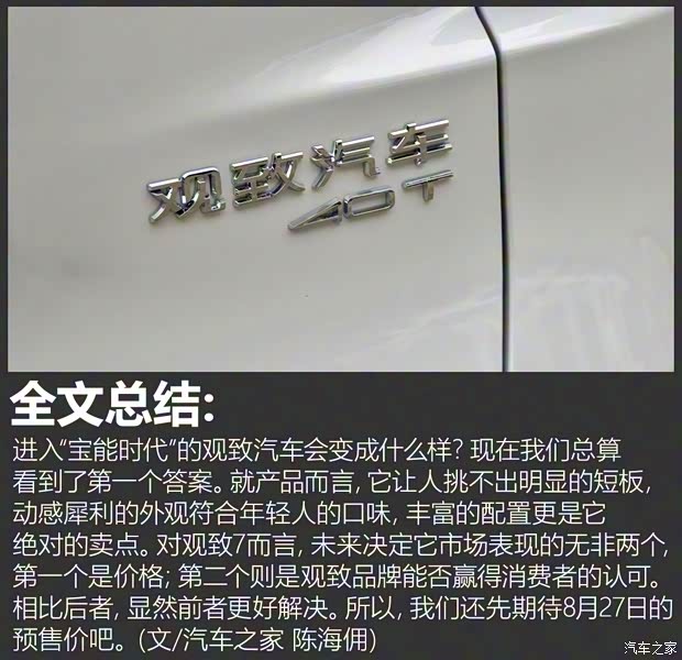 观致汽车 观致7 2020款 1.8T 领航旗舰型