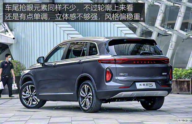 天美汽車 天美汽車ET5 2020款 智健合一版520km