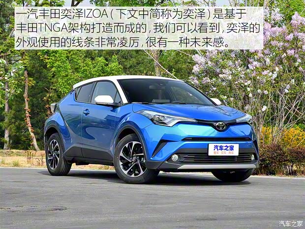 一汽豐田 奕澤IZOA 2018款 基本型