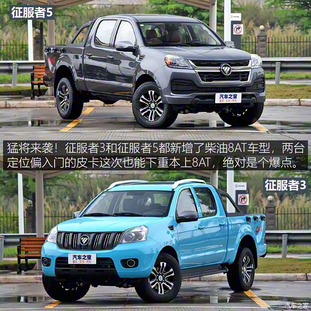 福田汽车 福田征服者5 2022款 自动柴油四驱标准型 福田汽车 福田征服者5 2022款 自动柴油四驱标准型