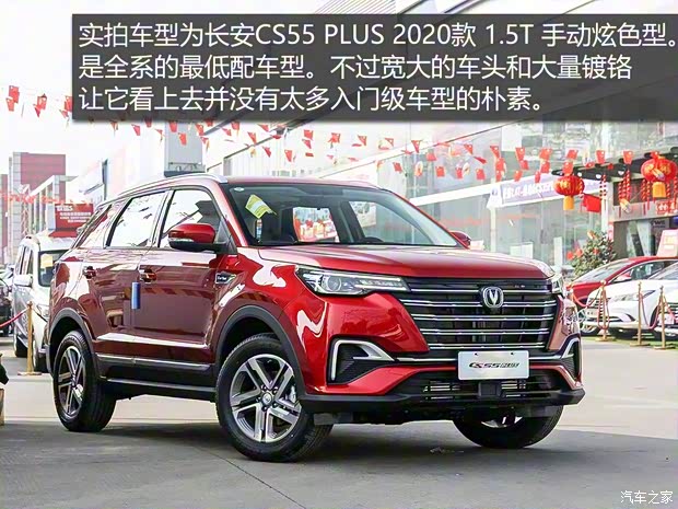 長安汽車 長安CS55 PLUS 2020款 1.5T 手動炫色型