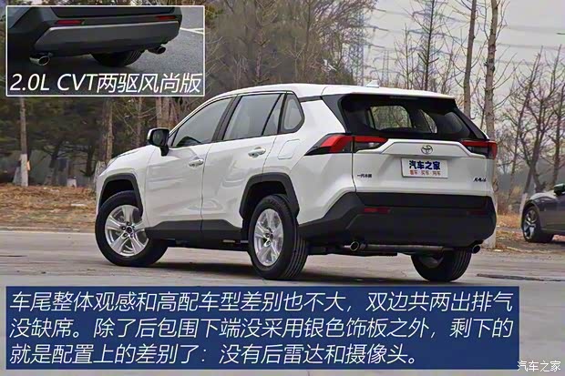 一汽豐田 RAV4榮放 2020款 2.0L CVT兩驅都市版