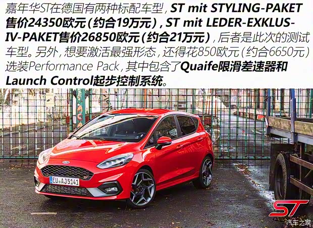 福特(進口) 嘉年華(進口) 2019款 ST