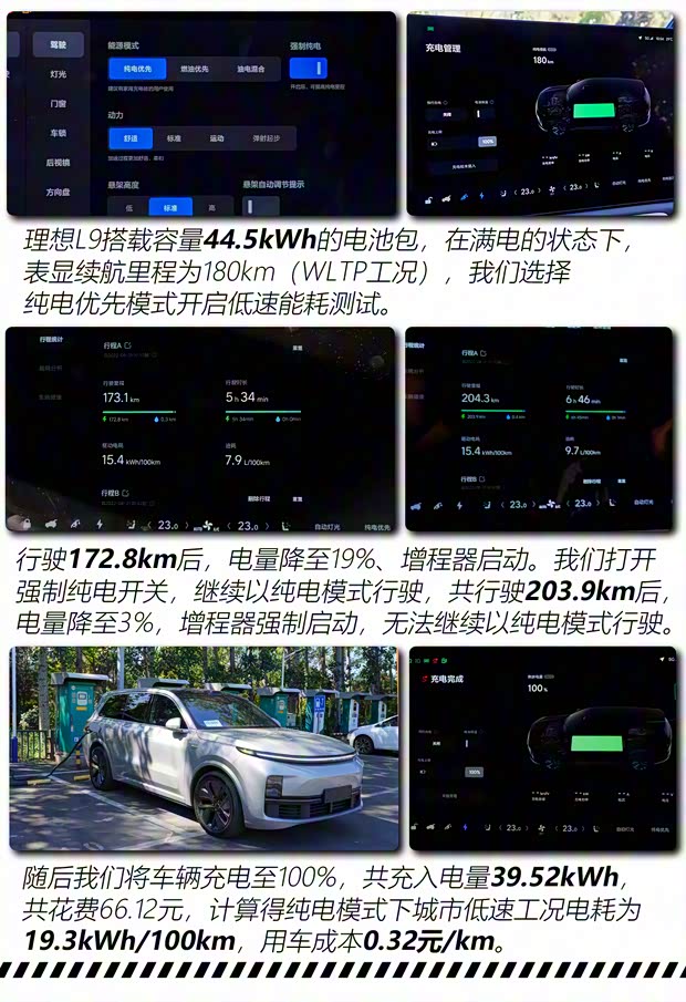 理想汽车 理想L9 2022款 L9 Max版