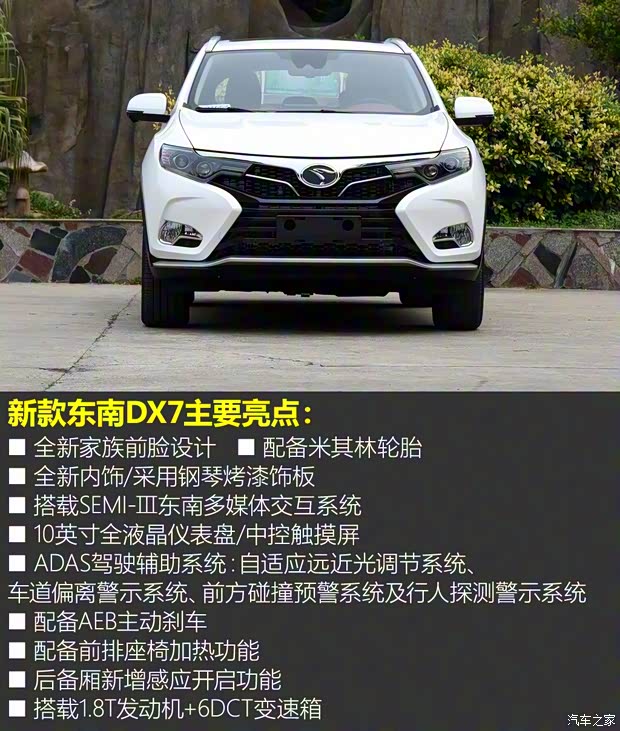 东南汽车 东南DX7 2018款 改款 基本型