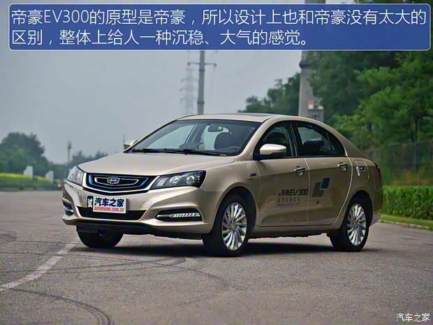 吉利汽车 帝豪新能源 2017款 三厢 EV300 精英型