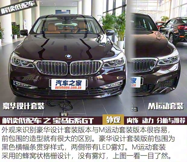 寶馬(進口) 寶馬6系GT 2018款 630i 豪華設計套裝