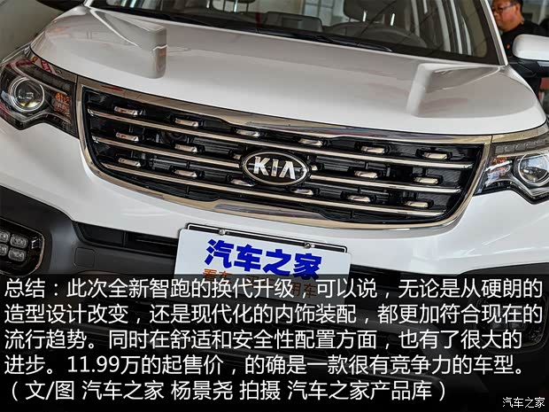 东风悦达起亚 智跑 2018款 2.0L 自动智享豪华版