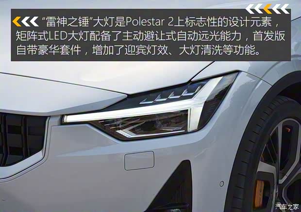 Polestar Polestar 2 2020款 首发版 Polestar Polestar 2 2020款 首发版