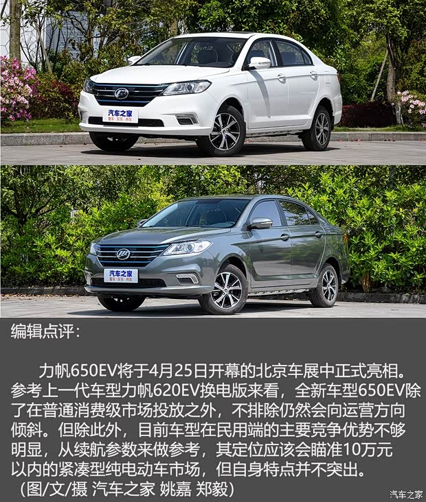 力帆汽车 力帆650EV 2018款 基本型