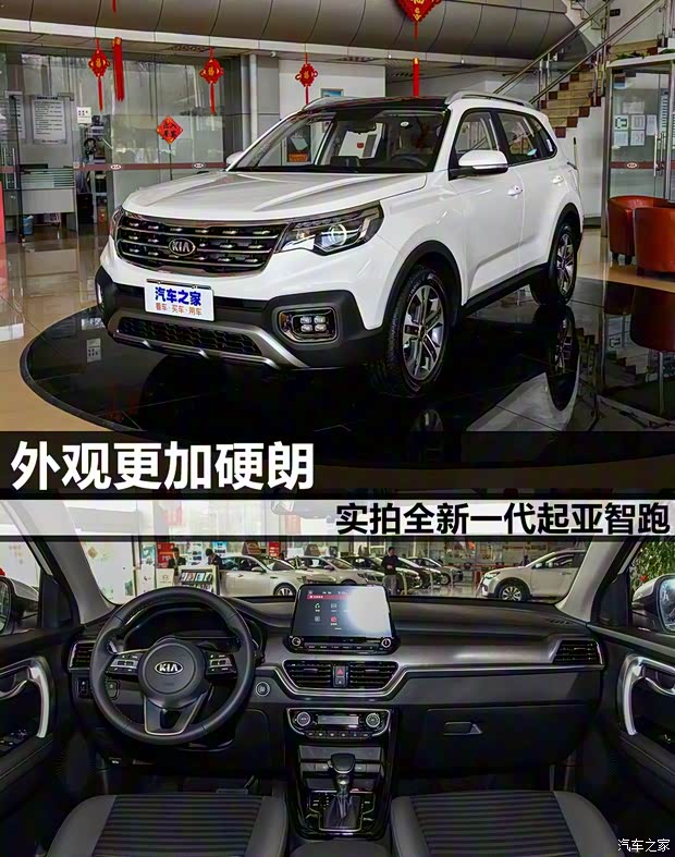 东风悦达起亚 智跑 2018款 2.0L 自动智享豪华版