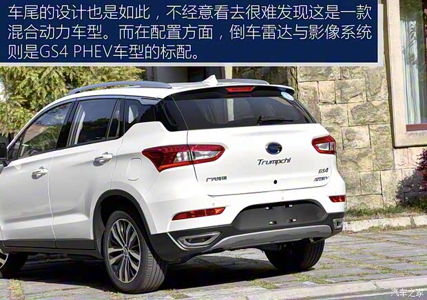 廣汽新能源 傳祺GS4新能源 2017款 1.5L PHEV智享版