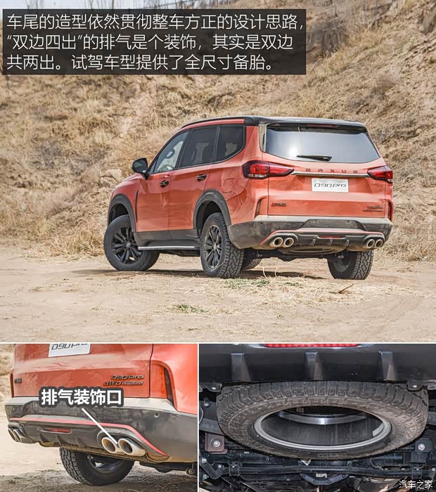 上汽大通 上汽MAXUS D90 Pro 2020款 2.0T 四驅(qū)柴油版