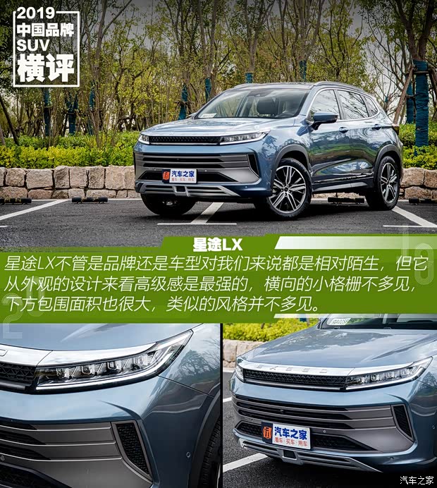 星途 星途LX 2019款 1.6T 星耀版