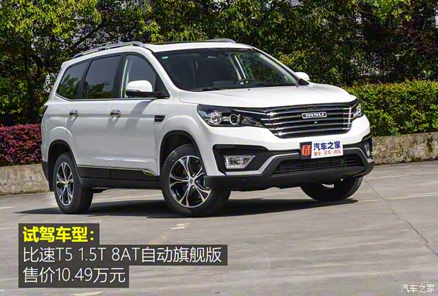 比速汽車 比速T5 2017款 1.5T 自動旗艦型