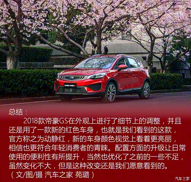 吉利汽車 帝豪GS 2018款 基本型 吉利汽車 帝豪GS 2018款 基本型