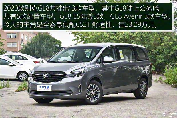 上汽通用别克 别克GL8 2020款 陆上公务舱 652T 舒适型