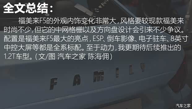 一汽海马 福美来F5 2018款 基本型