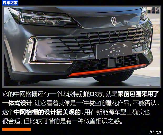 創(chuàng)維汽車 創(chuàng)維HT-i 2022款 1.5L PHEV 高配版