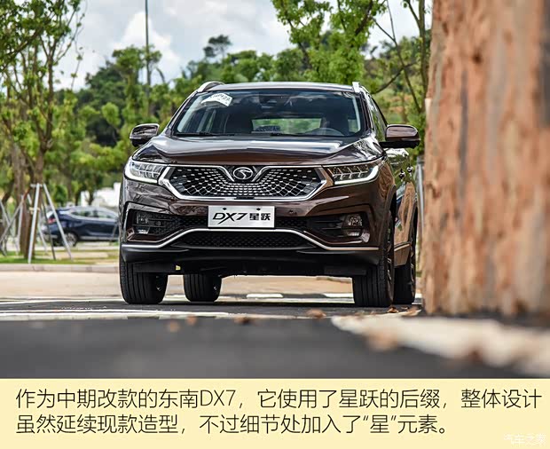 東南汽車 東南DX7 2020款 星躍 1.5T DCT旗艦版