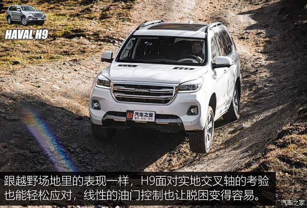 长城汽车 哈弗H9 2020款 2.0T 汽油四驱尊享型 5座
