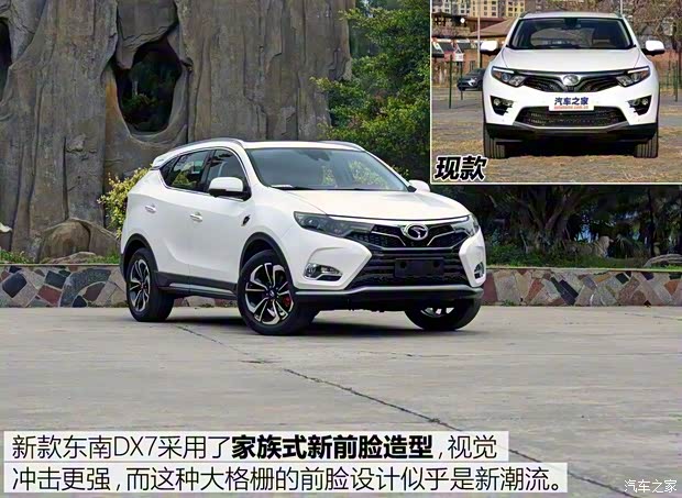 東南汽車 東南DX7 2018款 改款 基本型