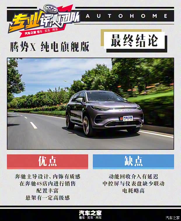 腾势汽车 腾势X 2020款 纯电旗舰版 腾势汽车 腾势X 2020款 纯电旗舰版