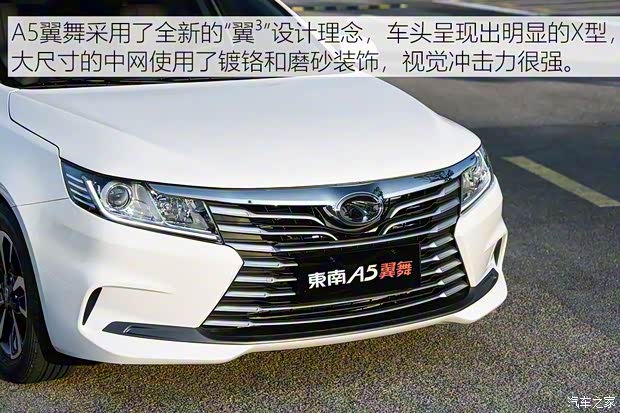 东南汽车 东南A5翼舞 2019款 1.5L CVT旗舰版 东南汽车 东南A5翼舞 2019款 1.5L CVT旗舰版