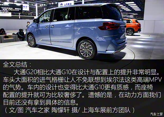 上汽大通MAXUS 上汽大通G20 2019款 基本型