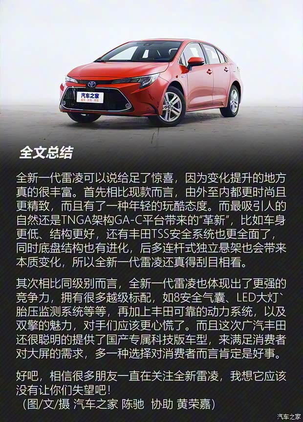 广汽丰田 雷凌 2019款 双擎 基本型 广汽丰田 雷凌 2019款 双擎 基本型