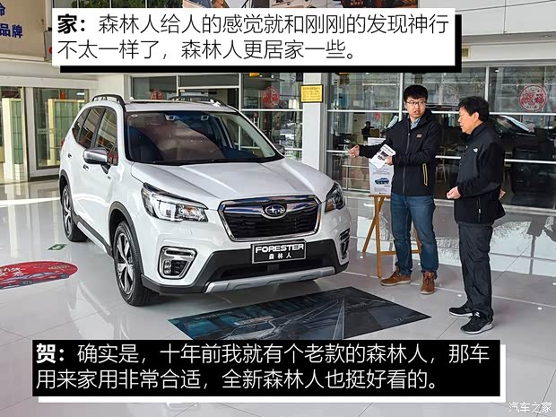 斯巴鲁 森林人 2019款 2.0i 智擎旗舰版EyeSight