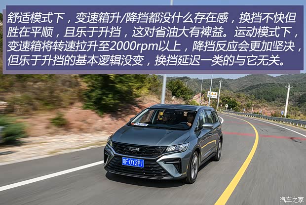 吉利汽车 嘉际 2023款 嘉际L 1.5TD DCT尊贵型