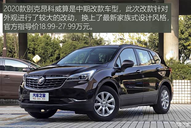 上汽通用別克 昂科威 2020款 20T 兩驅(qū)領(lǐng)先型