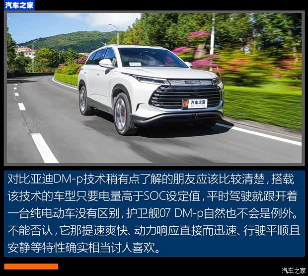 比亚迪 护卫舰07 2023款 DM-p 175KM 四驱旗舰型 比亚迪 护卫舰07 2023款 DM-p 175KM 四驱旗舰型